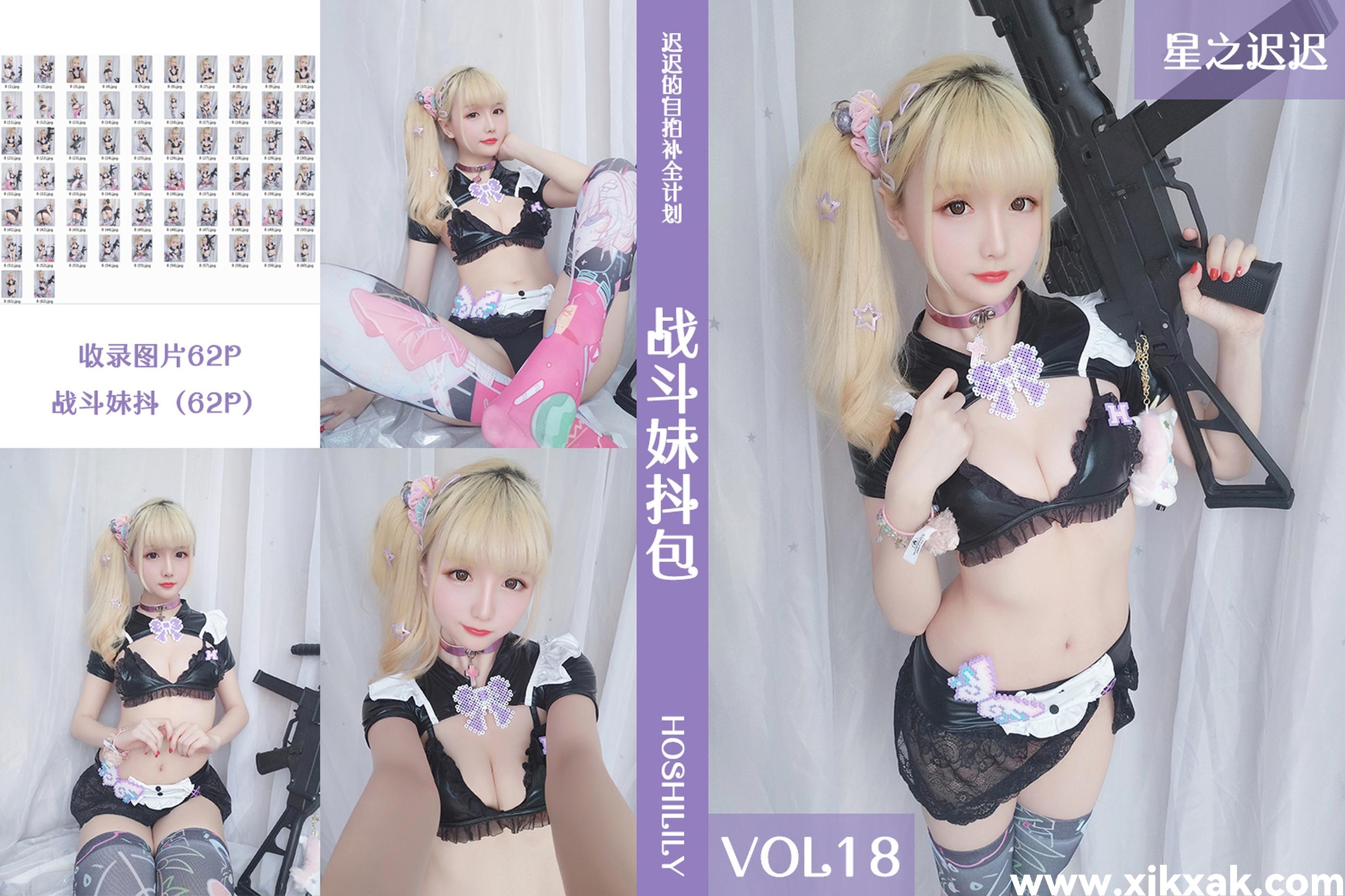 星之迟迟 – VOL.18 战斗妹抖包 [62P]